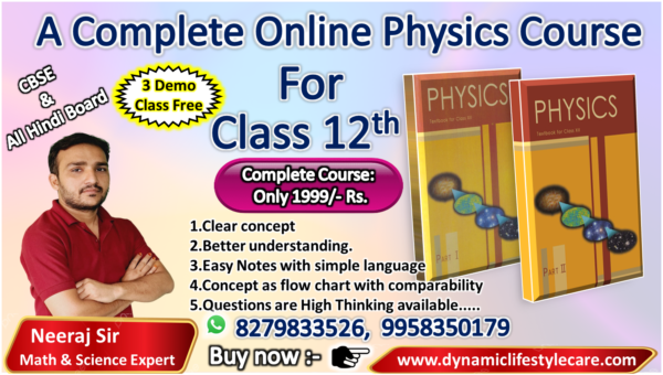 A Complete Online Physics Course for Class 12th ( CBSE & ICSE and All Hindi Board )